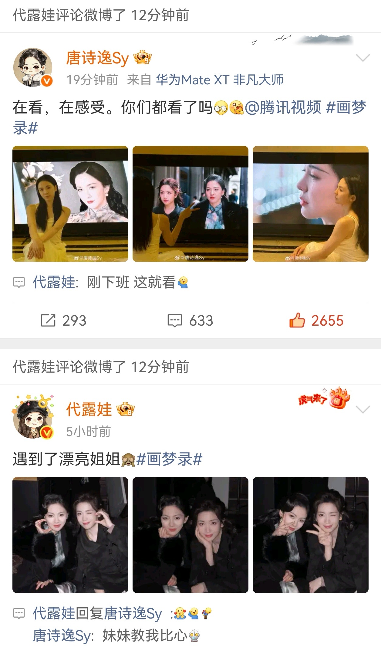 娃娃刚下班就上线回复唐诗逸的评论 评论唐诗逸的微博 