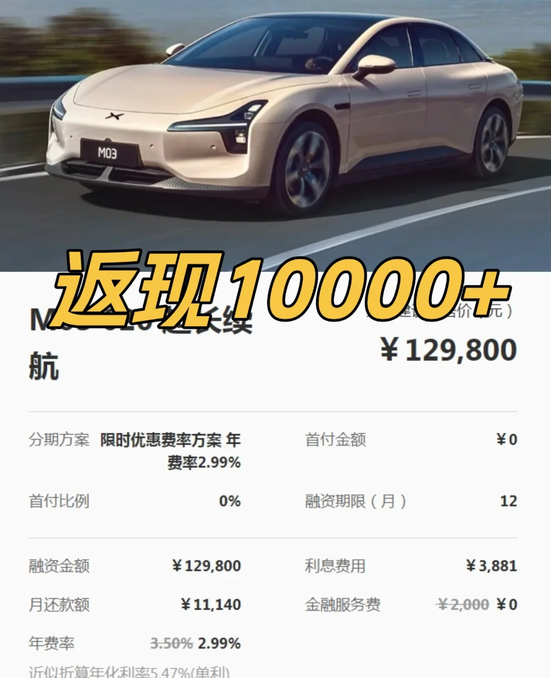 小鹏M03返现10000+