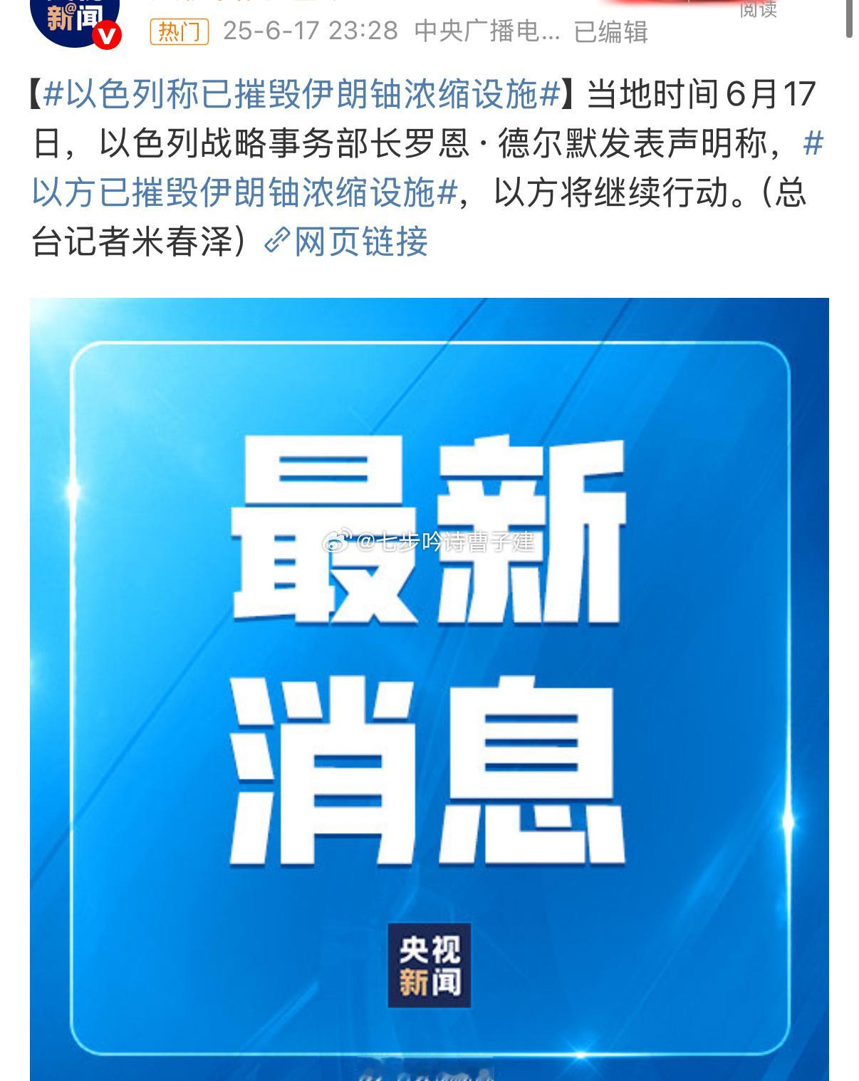以方已摧毁伊朗铀浓缩设施美国一直想干的事情……以色列搞定了？ ​​​
