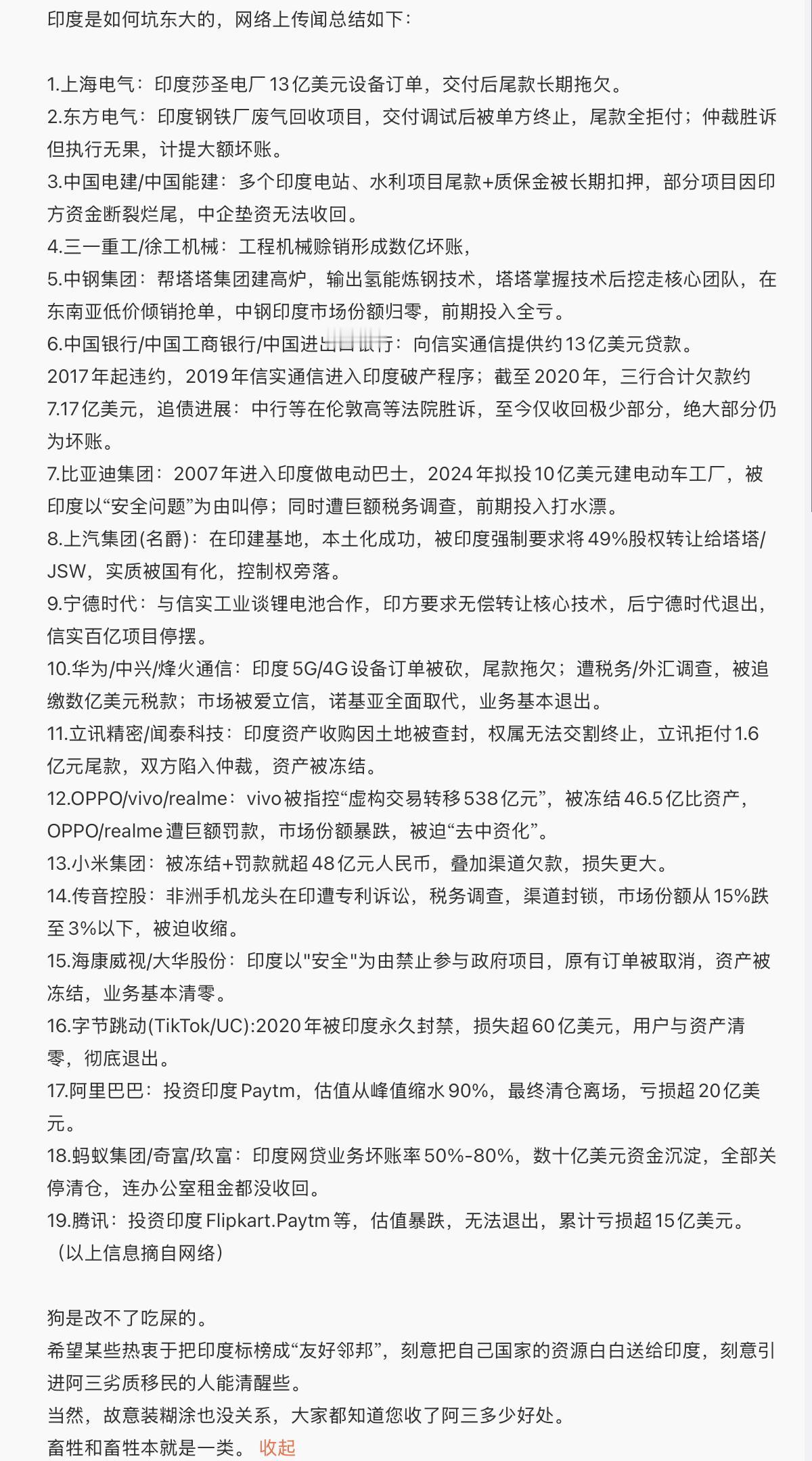 印度是如何坑东大的，瞧瞧这些历历在目的惨痛经历！
 
不只是对东大，像美国的福特