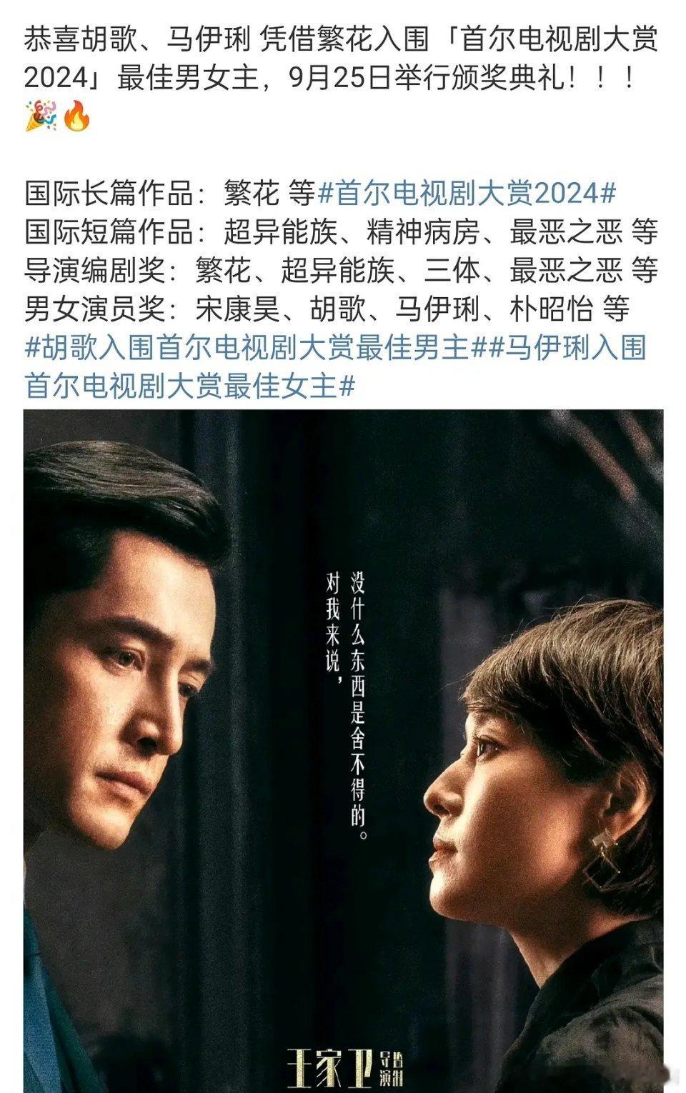 繁花首尔大赏女主是马伊琍，为什么唐嫣却提名白玉兰 ​​​