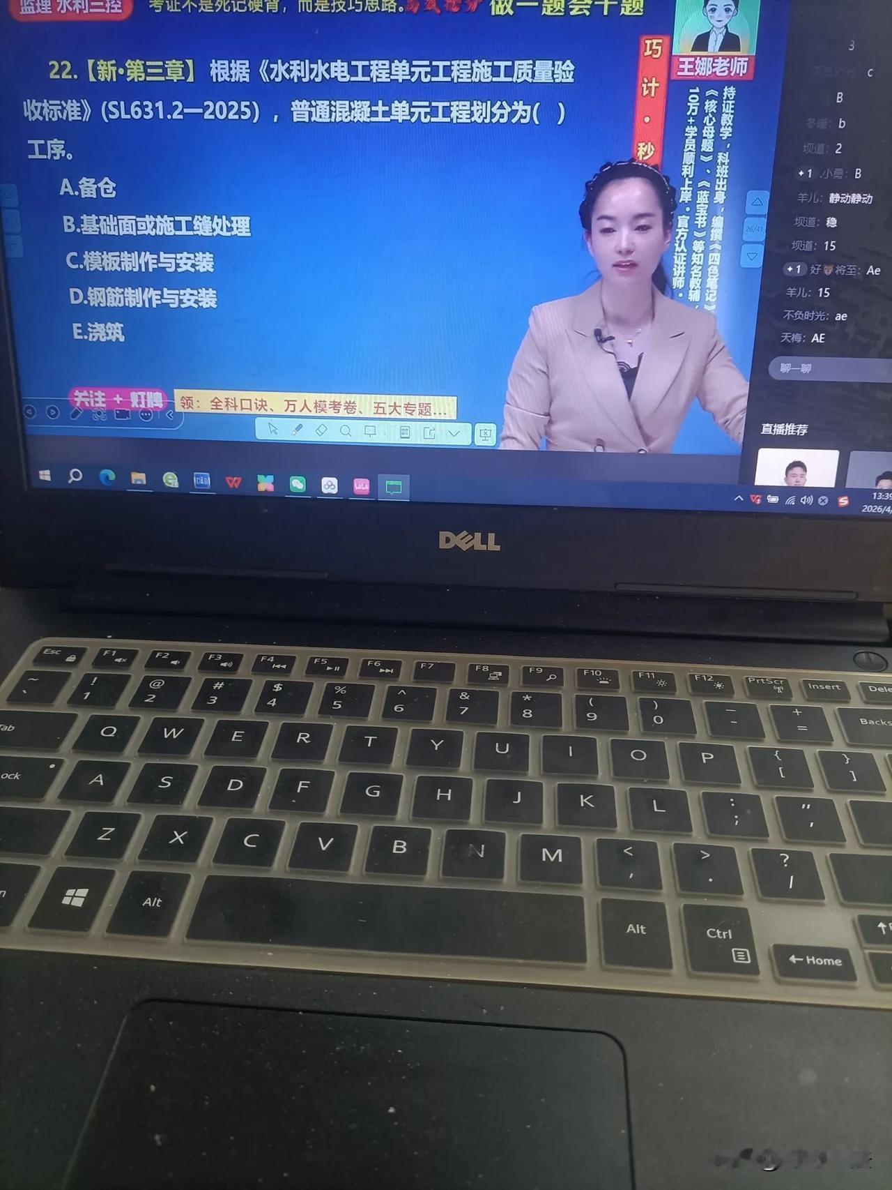 4.6监理工程师水利三控，新增的部分题目再看看，还是好多不会的题，这还得学习呀，