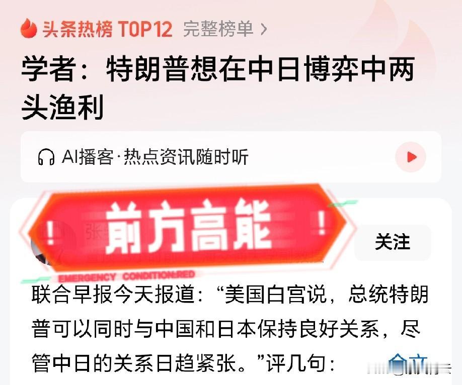 特朗普这波“沉默式操作”看着高明，实则是把中日当提款机？嘴上喊着跟中国“工作愉快