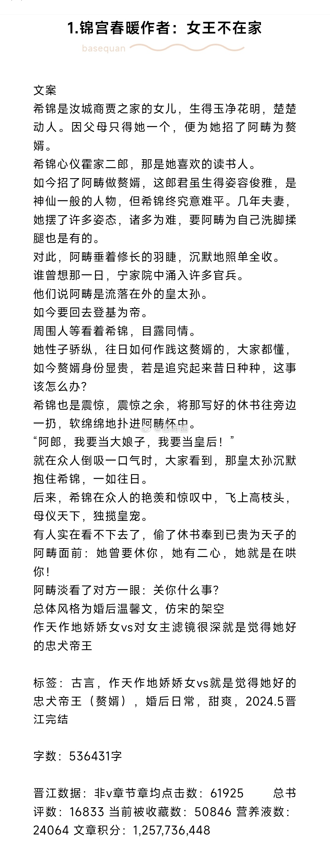 #芭莳圈推文[超话]##原来好看的小说是这样的# 近期淘到的数据和反馈都不错的文