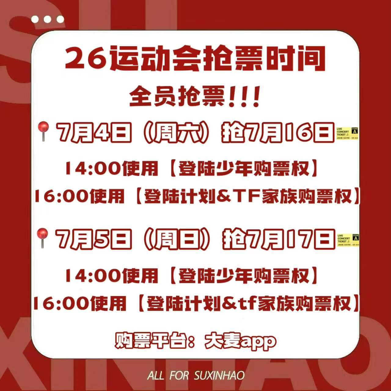 铲丝宝宝们运动会抢票资讯都去下沉，p3注意事项也记得提醒下‼️收到扣112‼️【