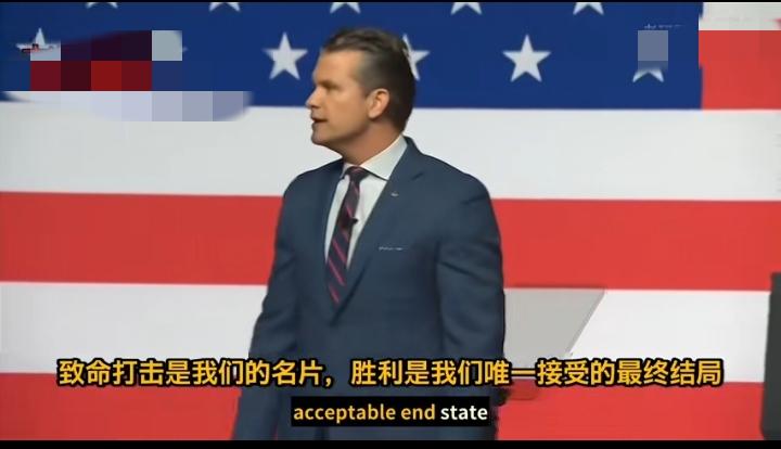 赫格塞斯发表讲话：回忆与倡导了最近百年国防部立之根本，又为何改为战争部的原所因由
