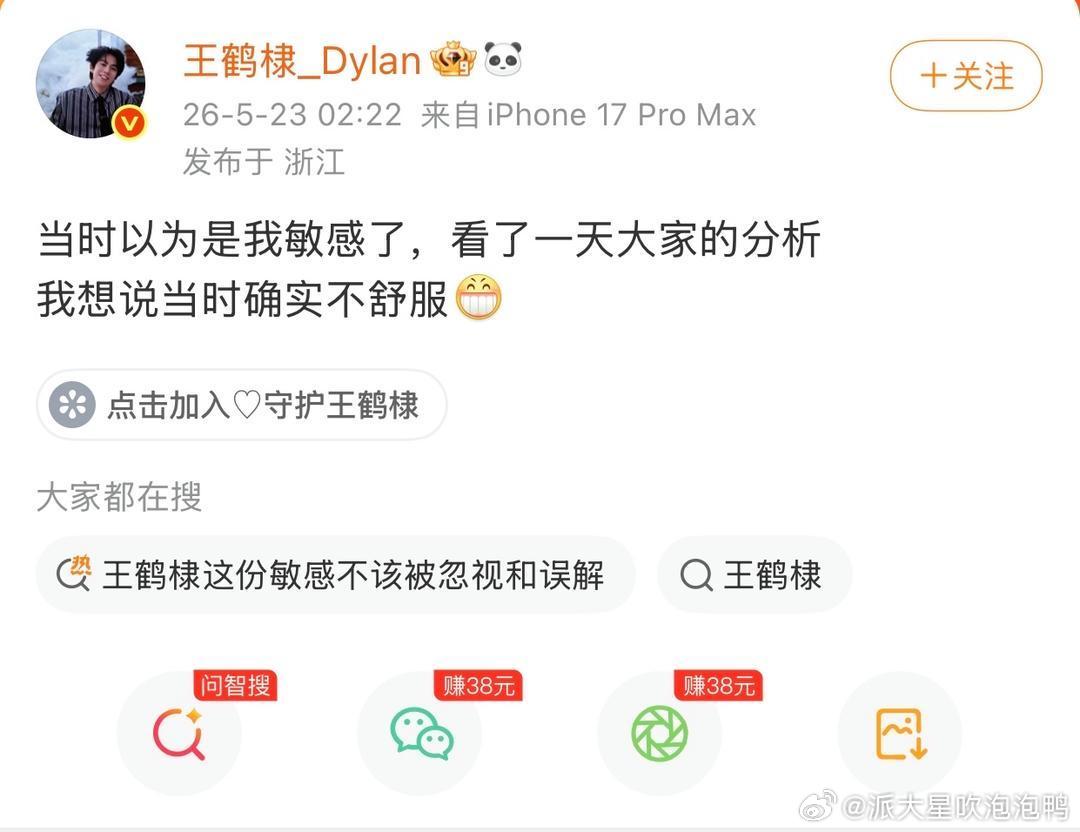 王鹤棣发表“不舒服”言论后，微博粉丝掉了超过20万，而沈月却涨粉35万。两人的路