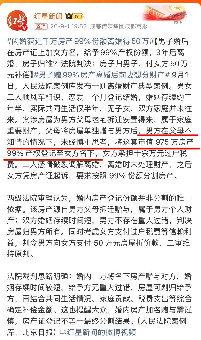 上海一23岁男子闪婚后将父母拆迁所得的近千万房产99%份额赠与36岁妻子，离婚后
