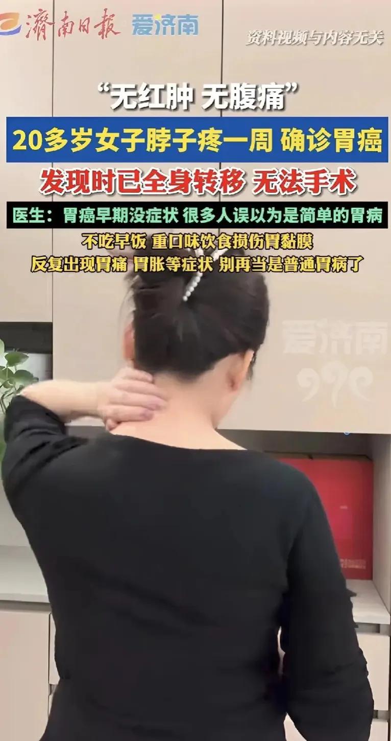 太揪心！广东，一位20岁女子突然脖子疼，起初还以为只是淋巴结发炎，没当回事，结果