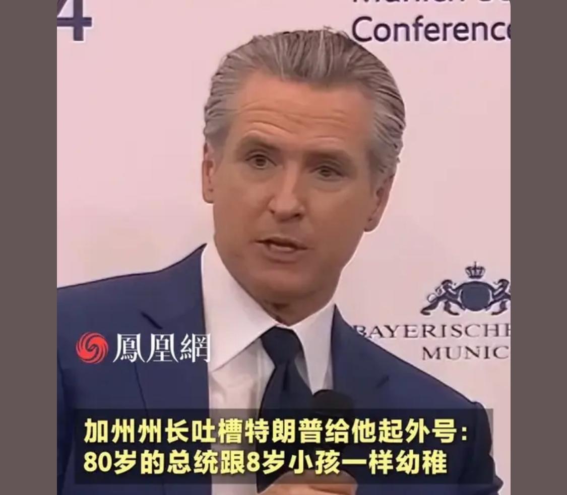 可伶的纽森，讲道理和骂街都不是特朗普的对手，经常被其网暴，迟早抑郁！ [捂脸]