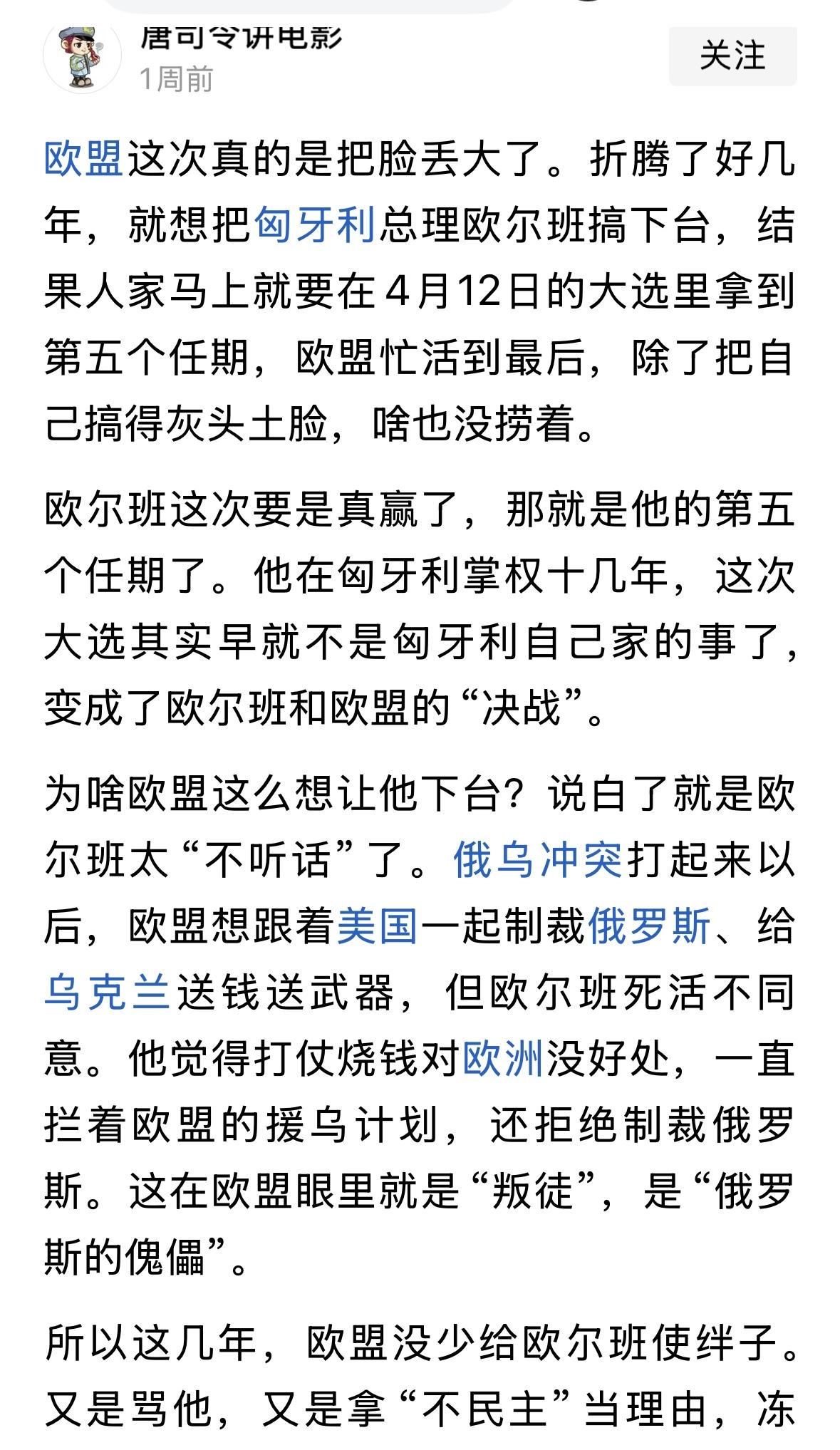 太希望欧尔班赢了，为什么？