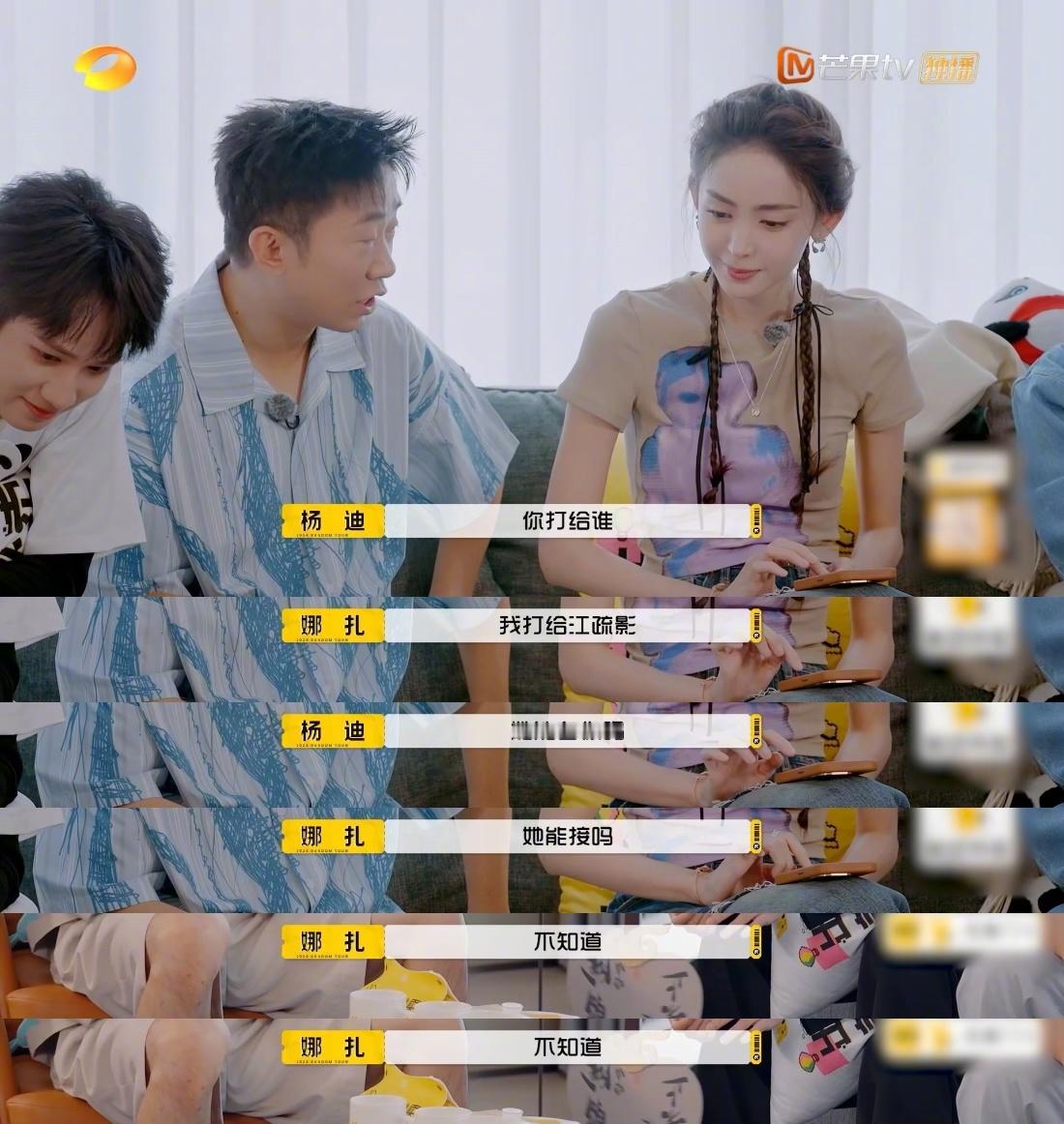 #娜扎推荐江疏影来下一季任意门#娜扎和江疏影是真玩，虽然嘴上互损，但娜扎说要向节
