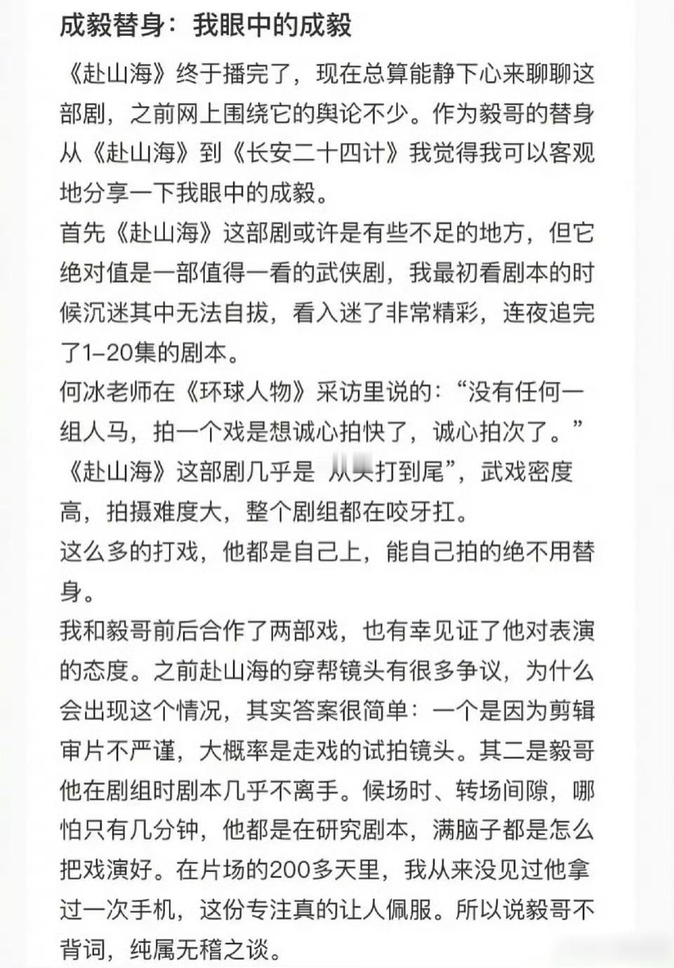 成毅替身发文解释《赴山海》的穿帮镜头大概率是走戏的试拍镜头，成毅在剧组时剧本几乎