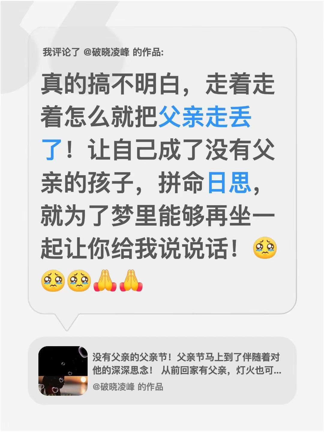 家门在，人难寻 ，漫漫归途，再无父亲！我评论了@破晓凌峰 的作品：真的搞不明白，