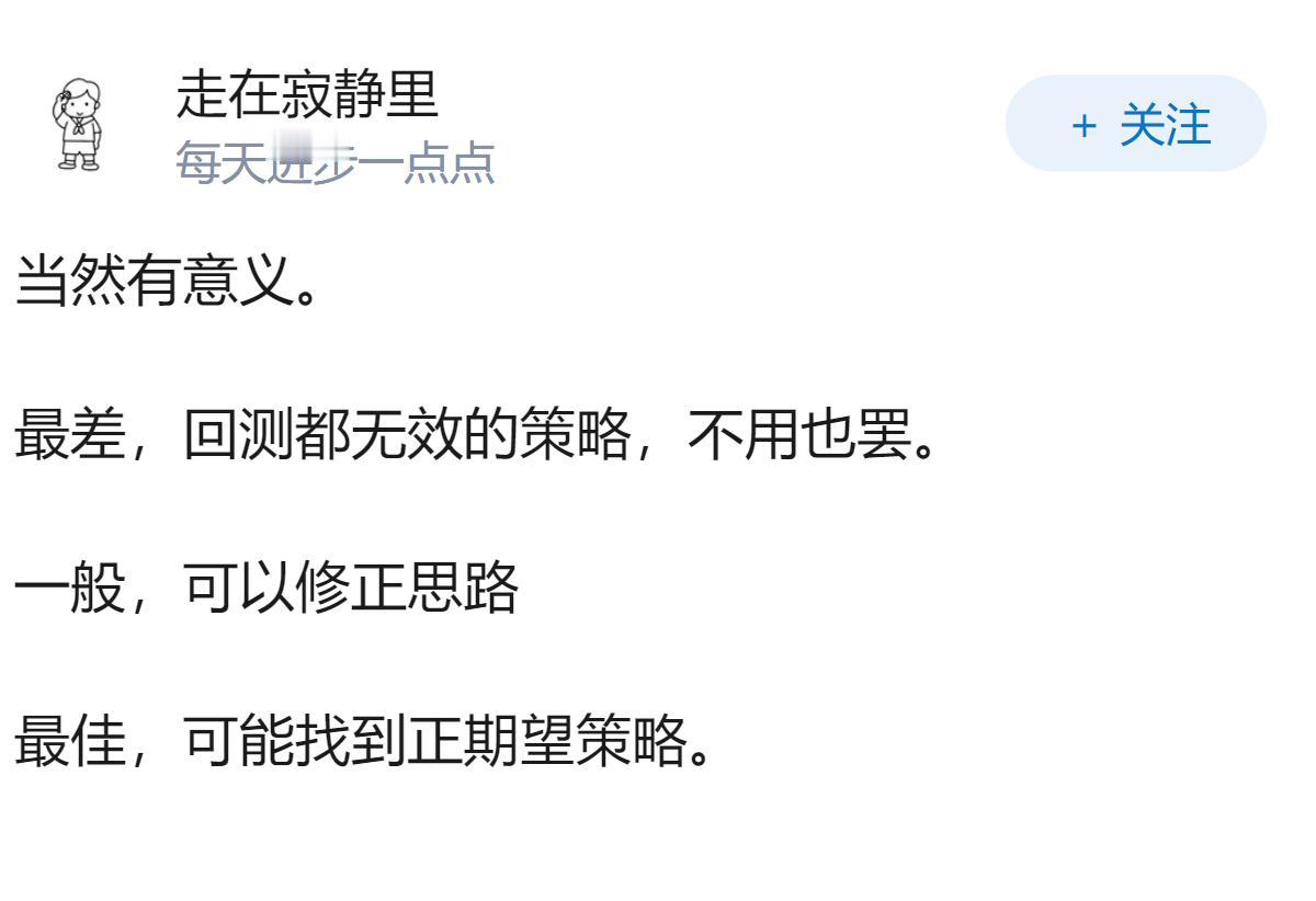 量化回测真的有意义吗？