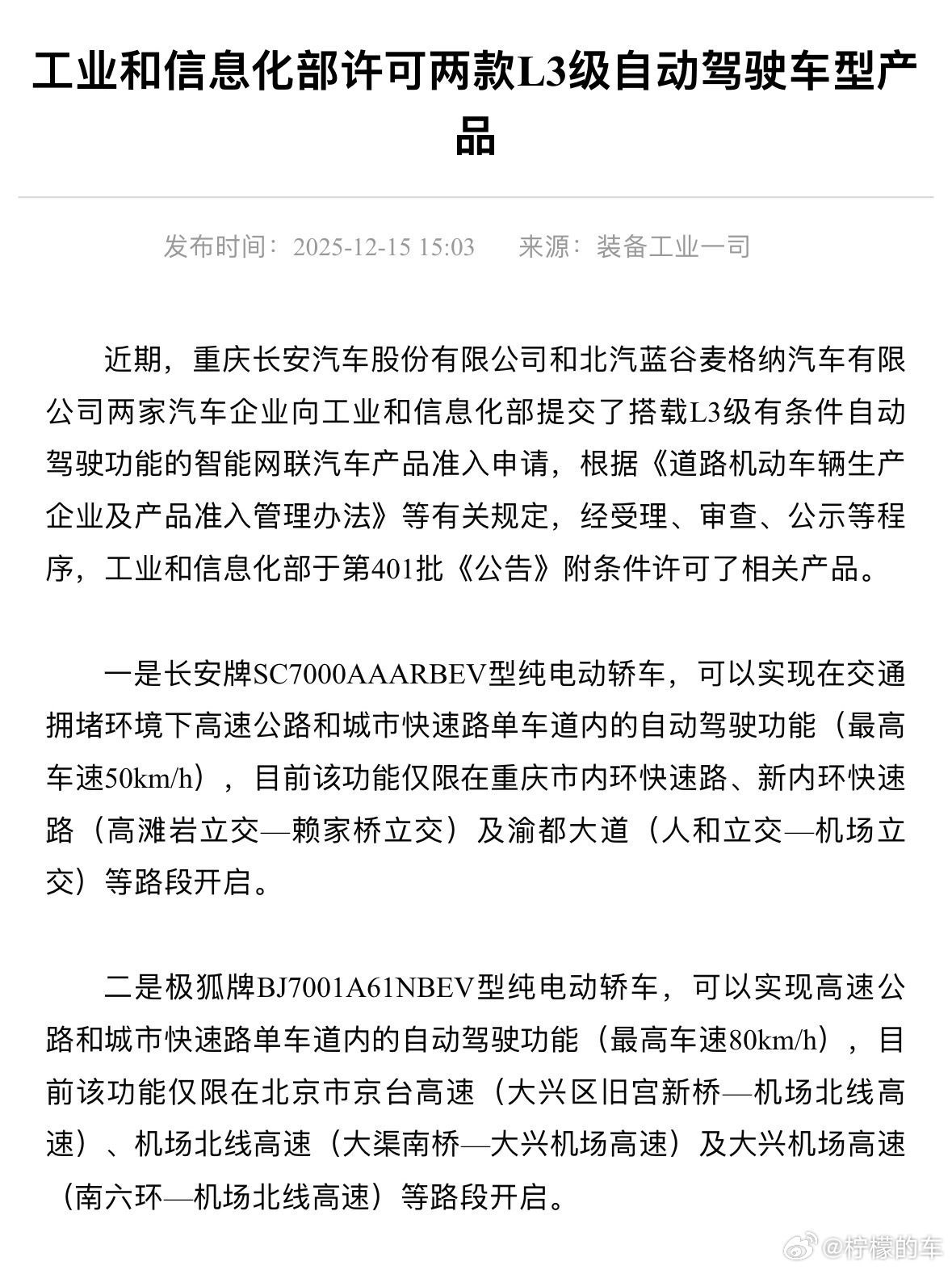 目前我国只批准两款l3车型  这种是不是可以理解为大家都有录取通知书（测试拍照）