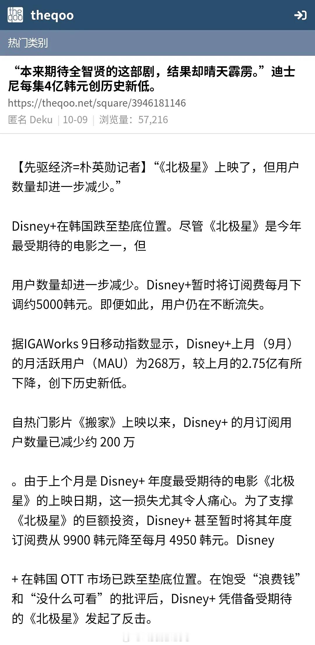 “期待全智贤新作却遭晴天霹雳”...每集4亿韩元片酬打水漂，迪士尼收视率跌至历代