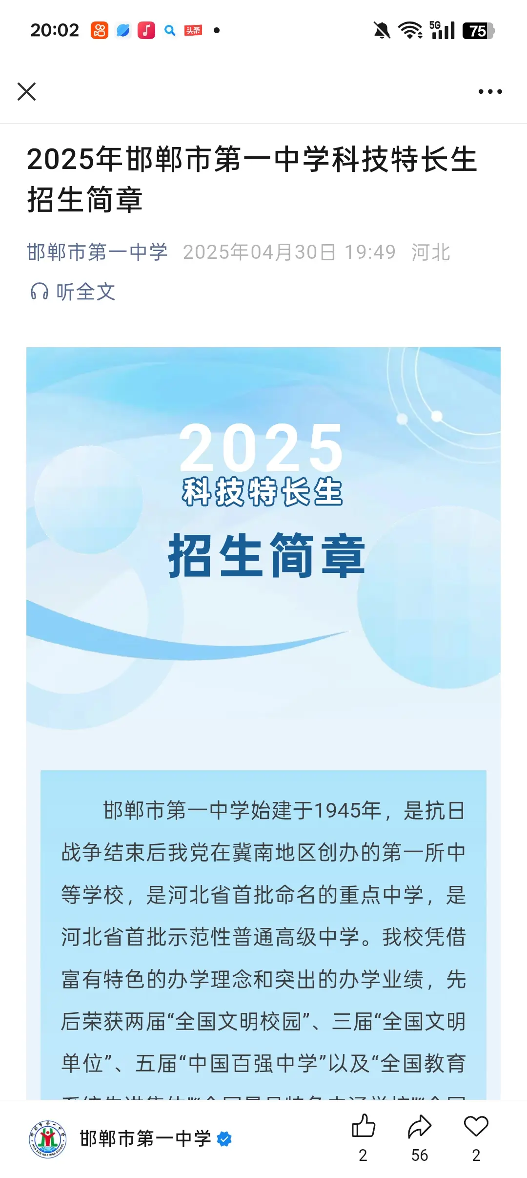 邯郸一中特长生