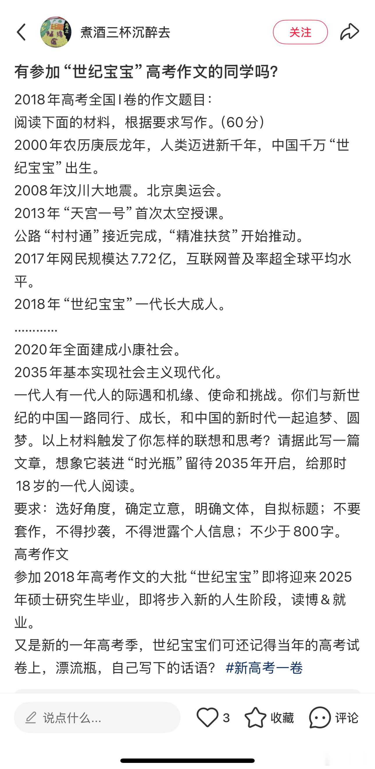 高考作文当年高考还是世纪宝宝呢！现在已经是10后的时代了[允悲] ​​​
