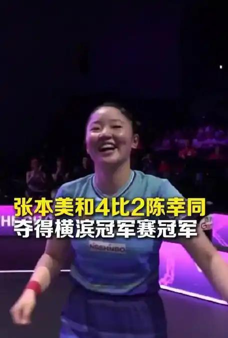 发现个问题：都是一个妈生的，为什么张本美和他父亲张本宇交流用日语，而张本智和则是