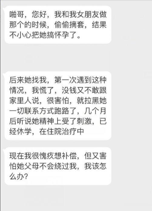 偷偷摘T让女朋友怀孕了，听说她受了刺激，现在很愧疚想补偿，该怎么办？ ​​​