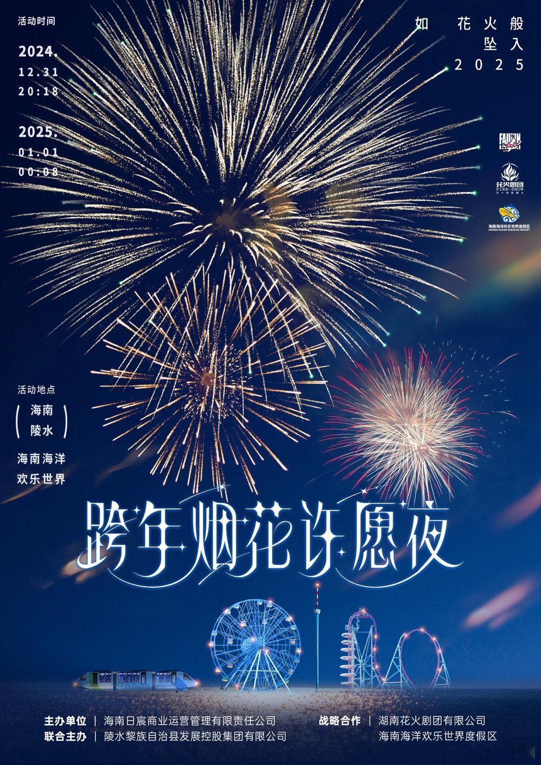 海南海洋花火狂欢节   陵水跨年烟花许愿夜 [鼓掌]烟花、音乐、海洋一场宇宙级的