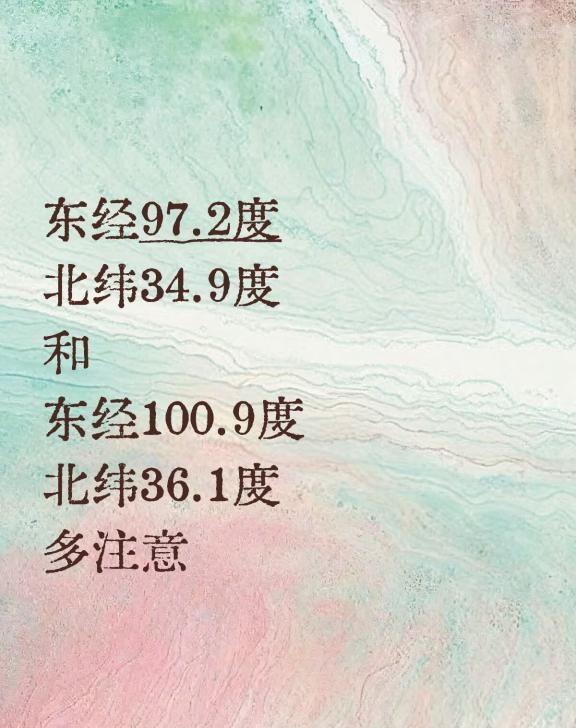 东经97.2度 北纬34.9度
东经97.2度
北纬34.9度
和
东经100.