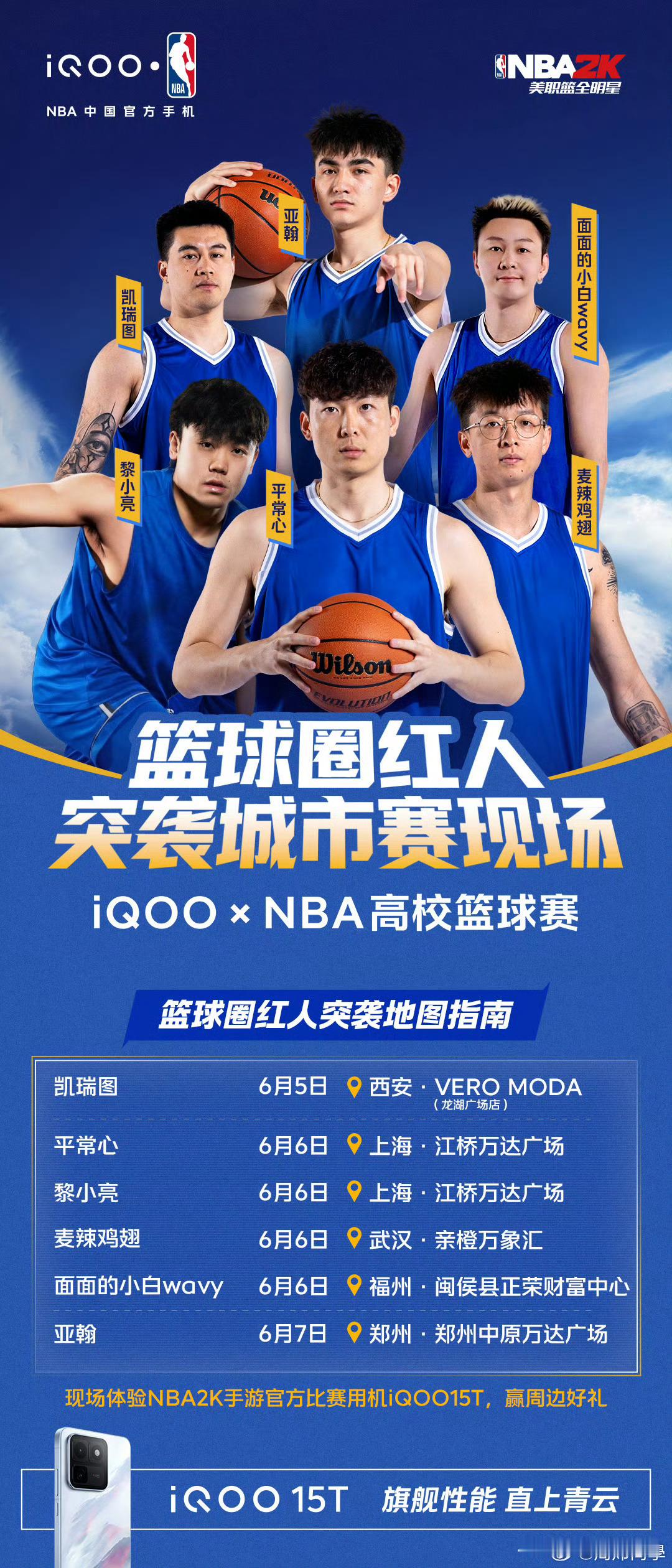 iQOOxNBA高校篮球赛CBA群星到场，神秘嘉宾重磅加盟！街球达人空降，近距离