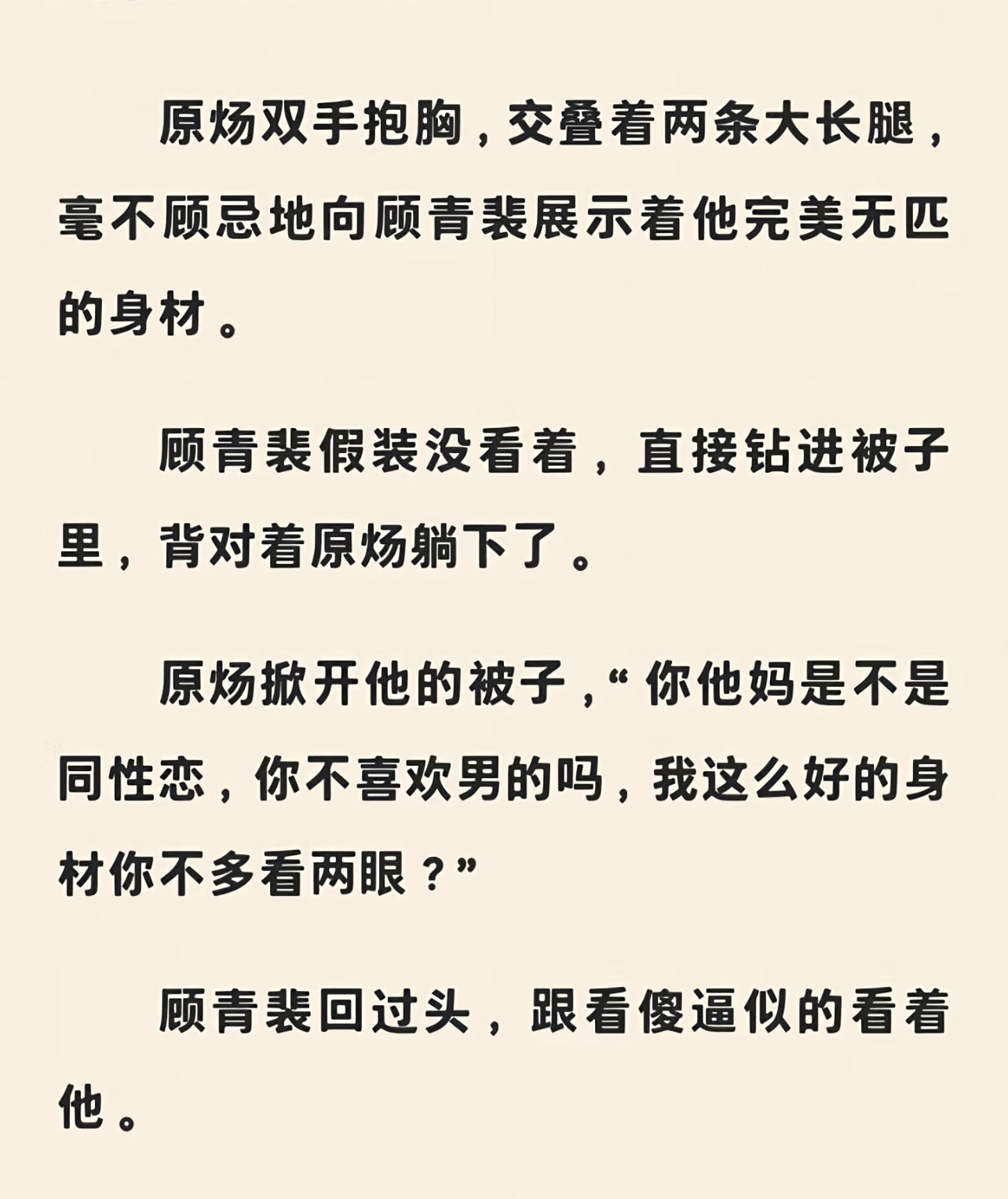 我他吗快笑死了，原炀最孔雀开屏的一集 