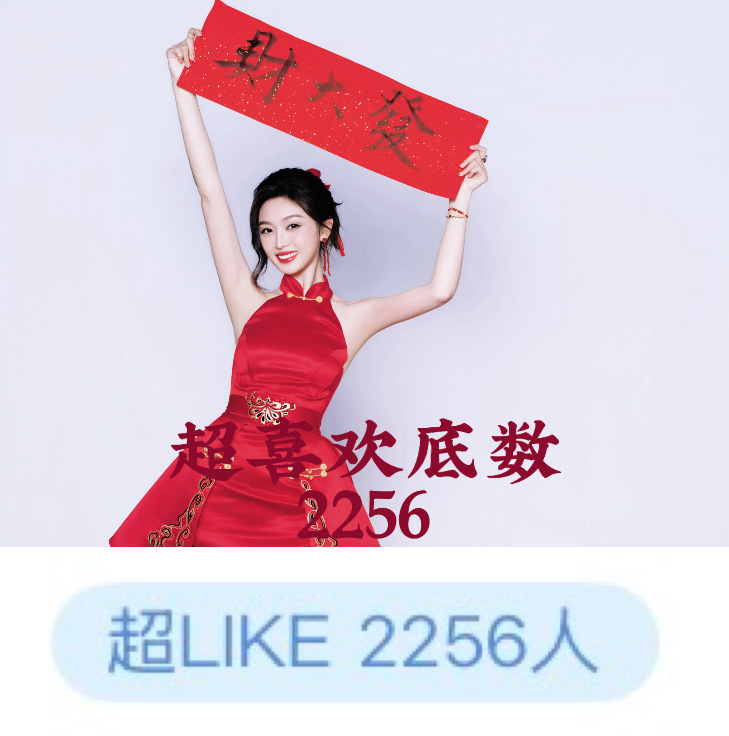 吴宣仪叶星星wxy吴宣仪有戏 咱们昨天的超喜欢和发萜跟今天的超喜欢底数都在这里了