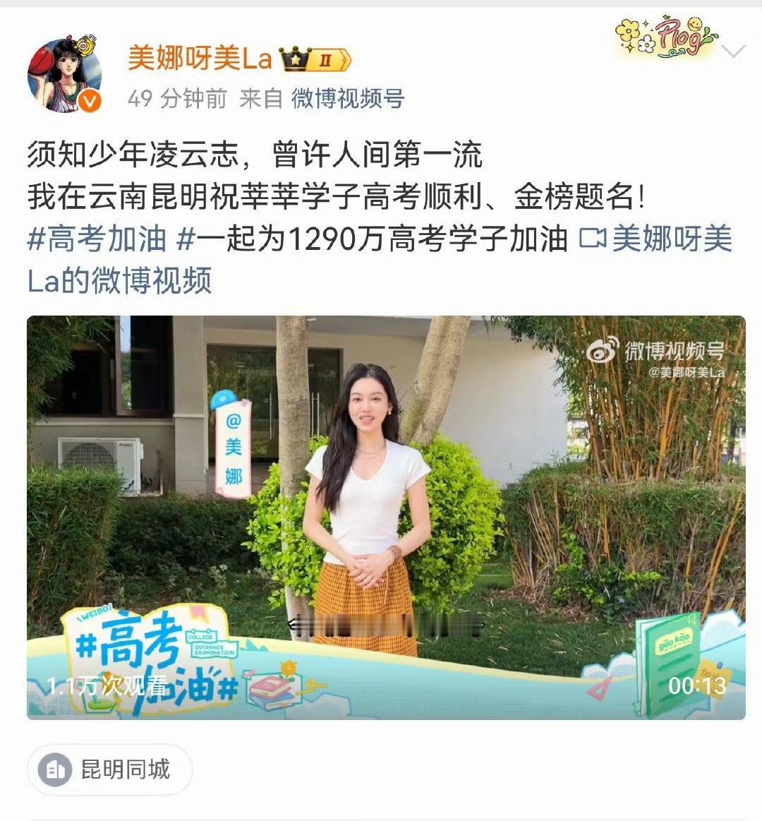 同一个话题，都是有文化的人！
又是一年高考季，感觉美娜的文笔比北大研究生的还有文