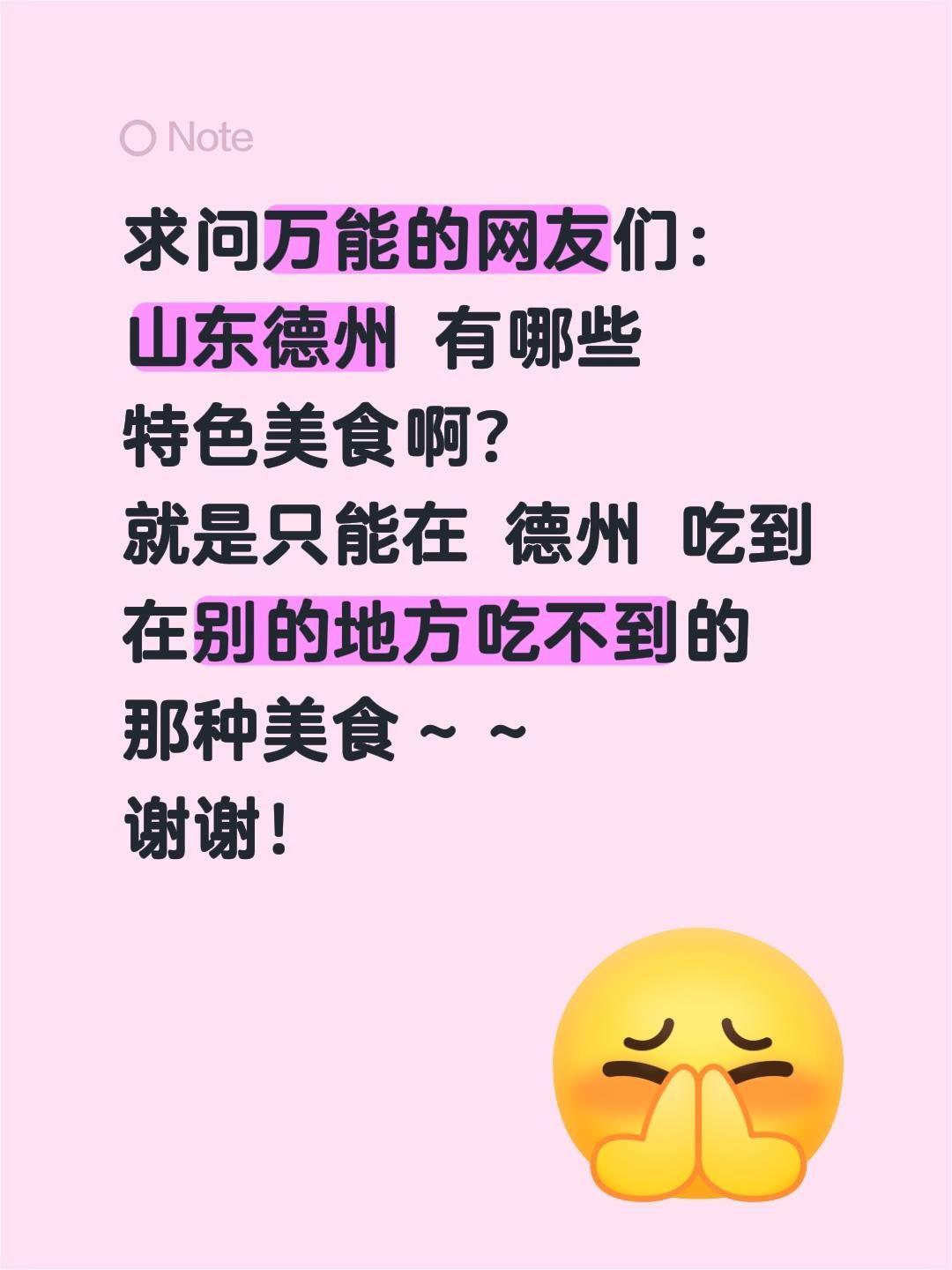 🔥全网跪求！山东德州地道特色美食大合集。
最近疯狂种草山东德州，除了火遍全国的