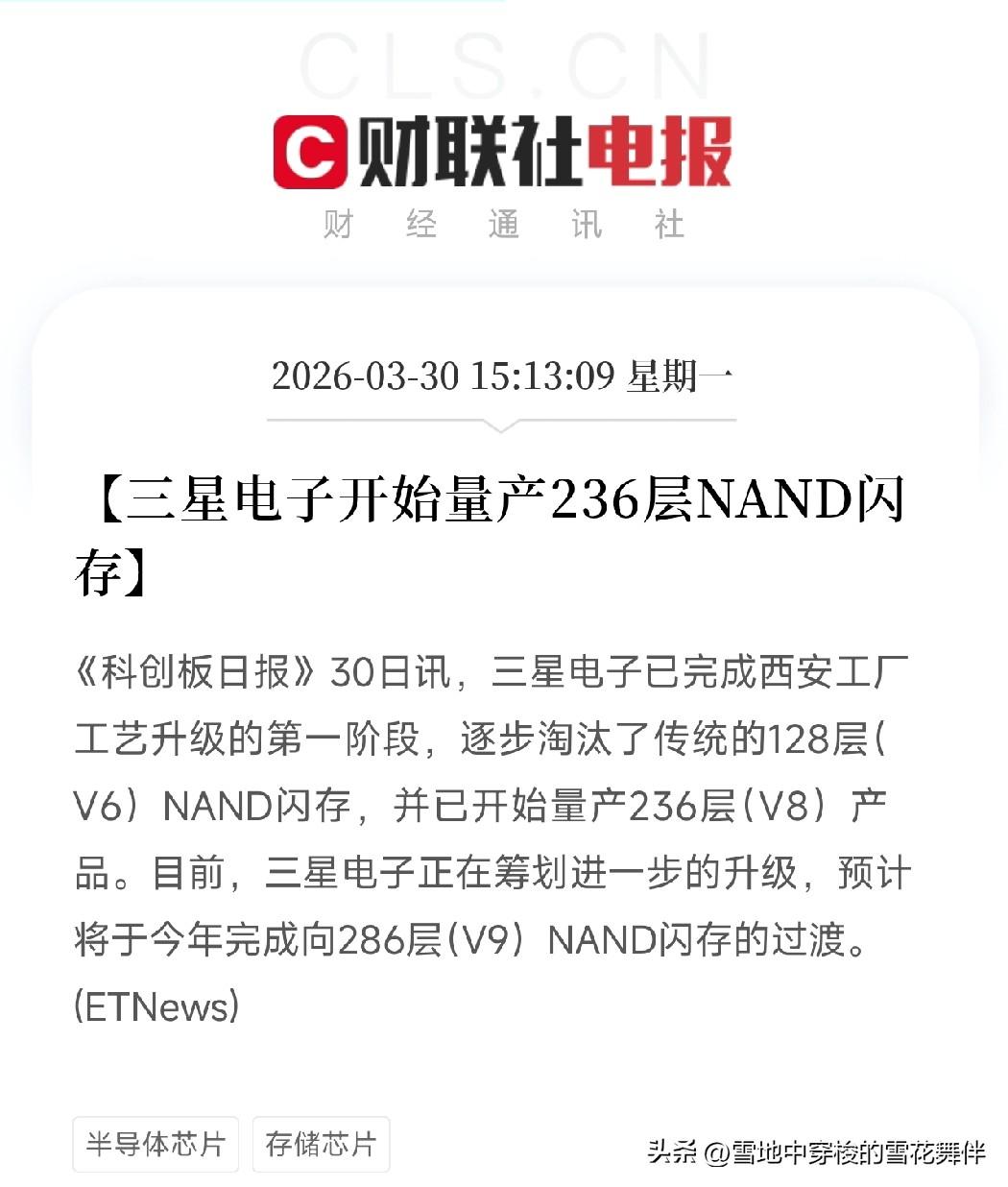 三星在西安量产236层闪存，存储芯片有了新变化？

刚刷到一条消息，三星电子开始