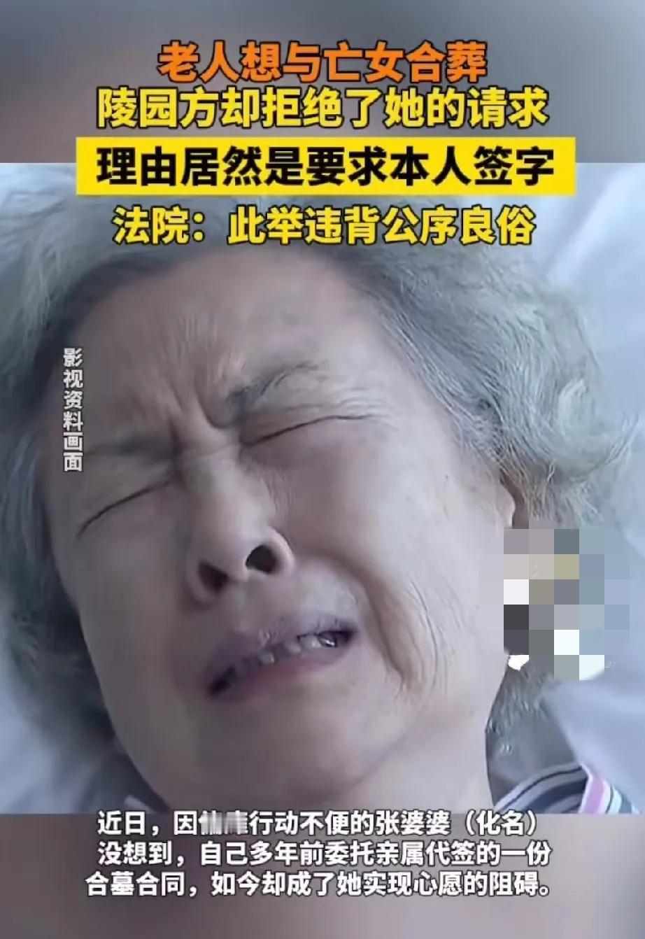 武汉老太的合葬心愿，撞碎在陵园的冰冷规矩上！还好法律给了人性温度！
 
七十多岁