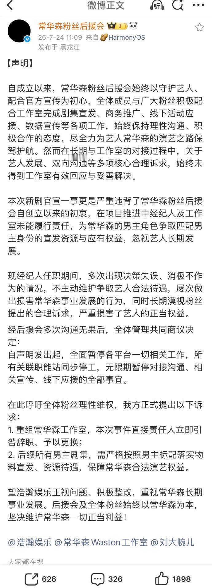 因为新剧宣传待遇，常华森后援会黑头像维权 