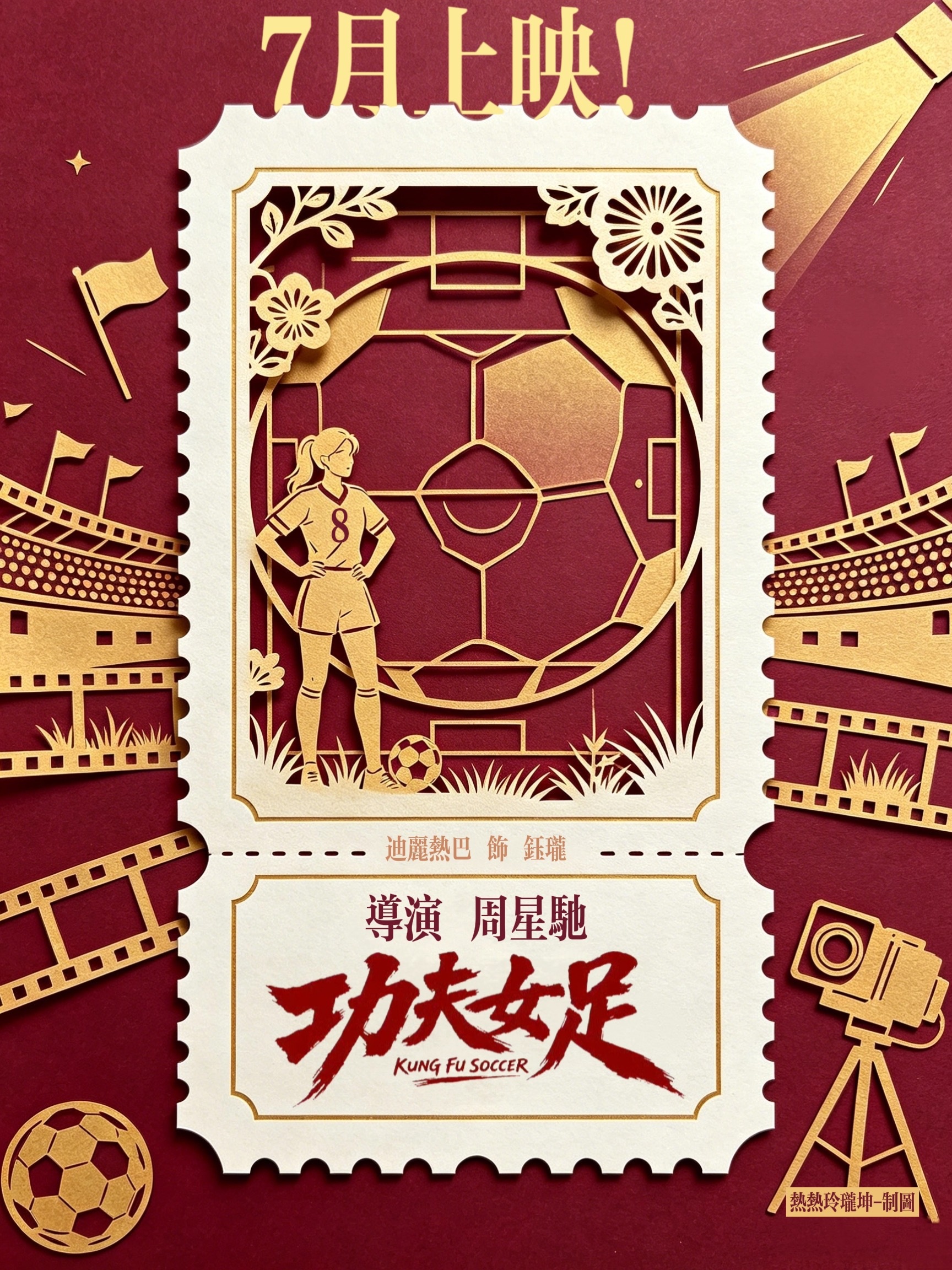 8号前锋迪丽热巴8号球员钰珑