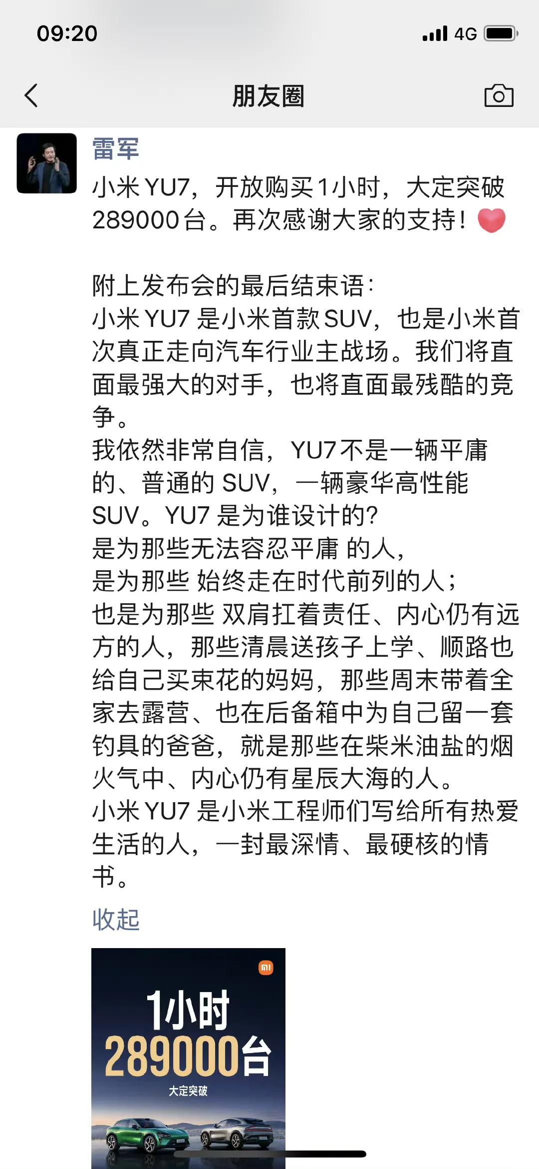 雷军说的这个数量厉害对吧？不少车一年都没出厂这么多吧？比遥遥领先还遥遥领先哦小米