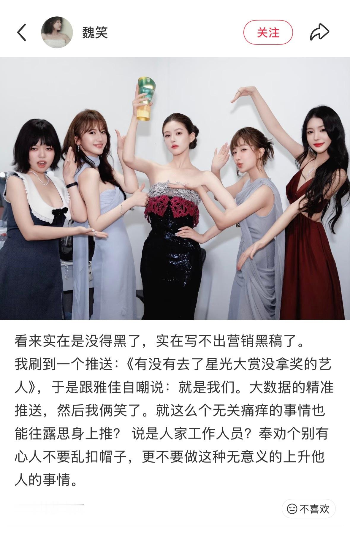 魏笑为赵露思澄清