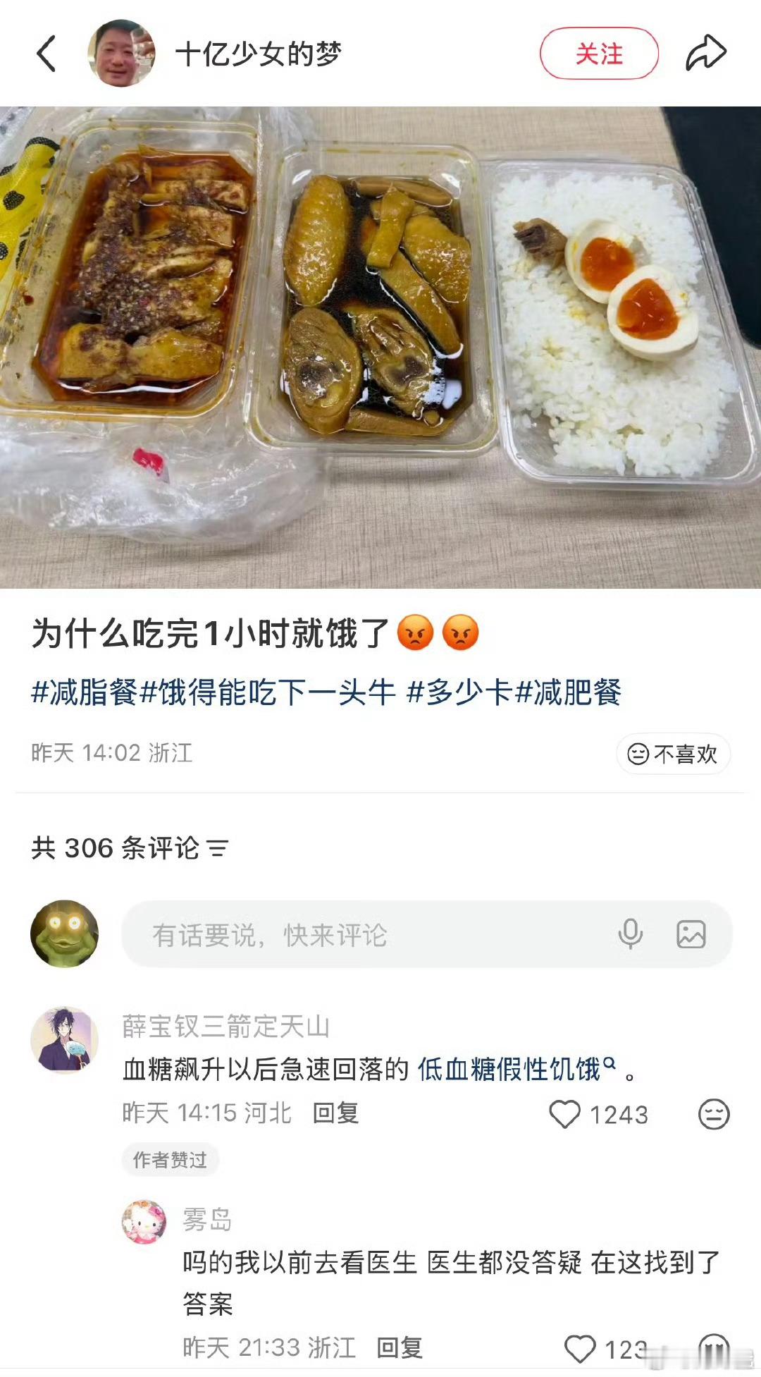 低血糖假性饥饿，减肥过程中最困难的就是这一步，不吃的话确实感觉特别饿，也没啥办法