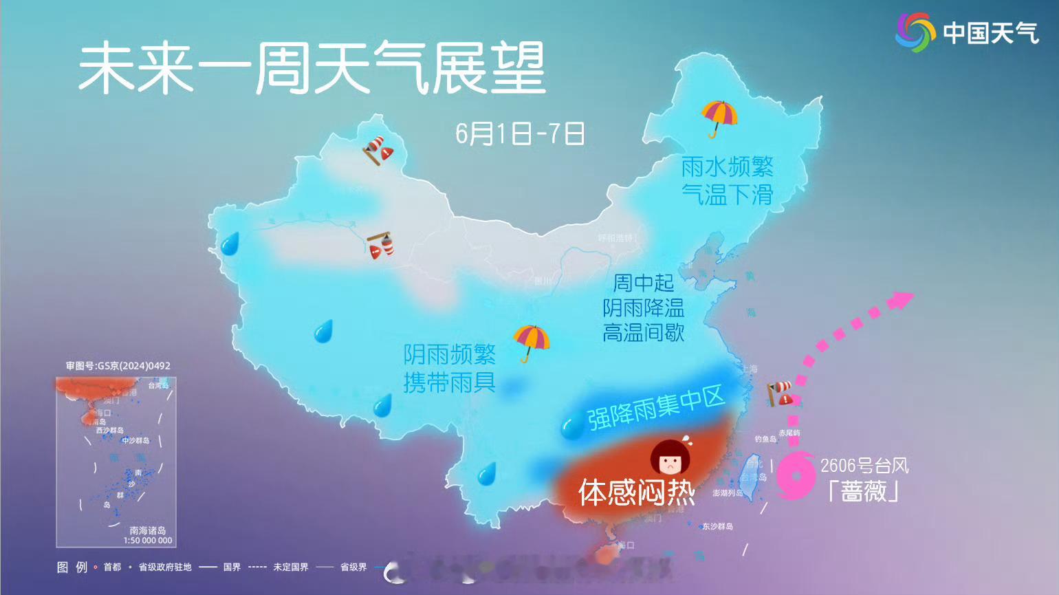 【未来一周天气展望】6月2日后副热带高压南撤、暖湿气流加强北上，而北边有冷涡引导