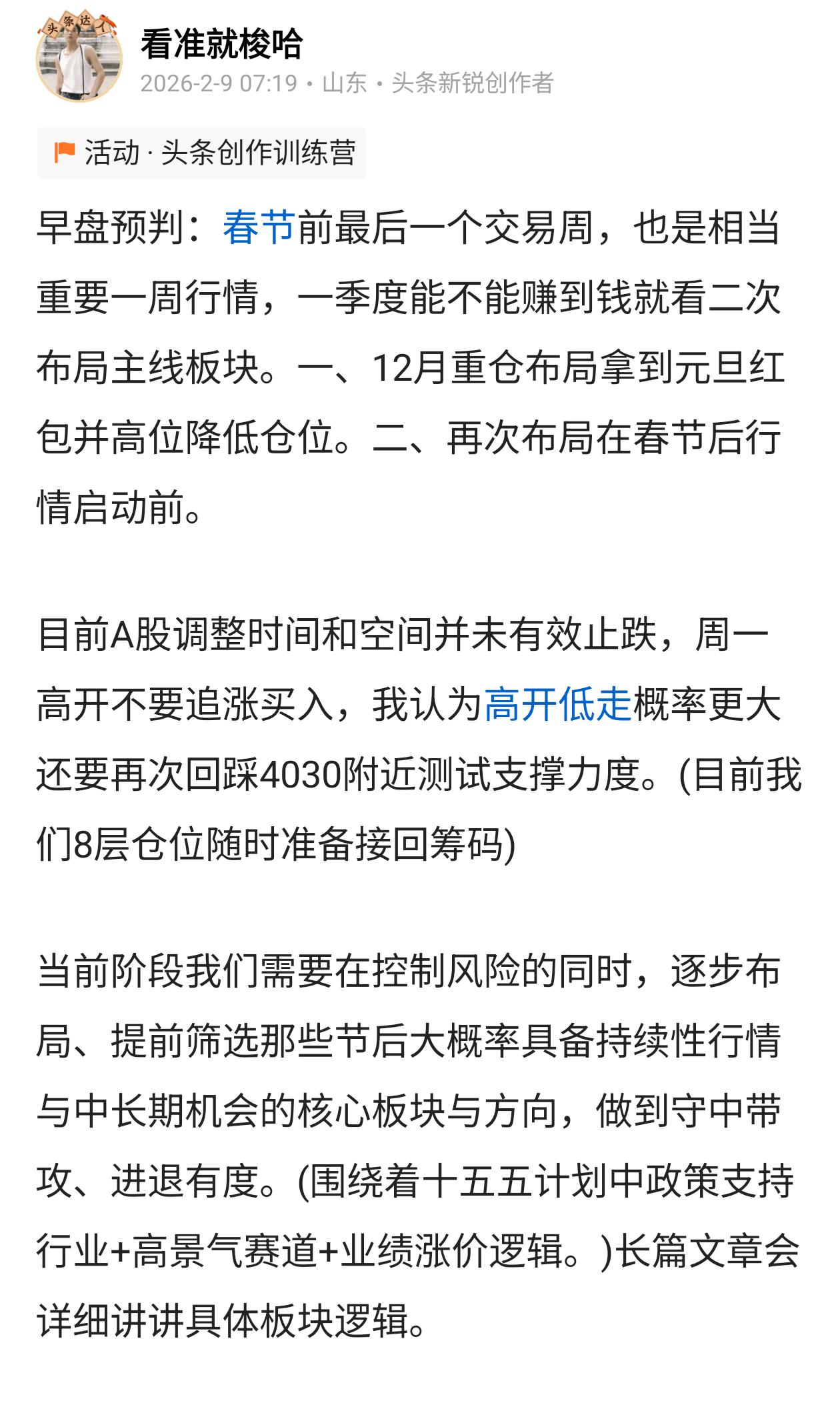 收盘总结：早盘预判中提到今天走势非常关键决定节后科创板块还有没有C浪回调，今天走