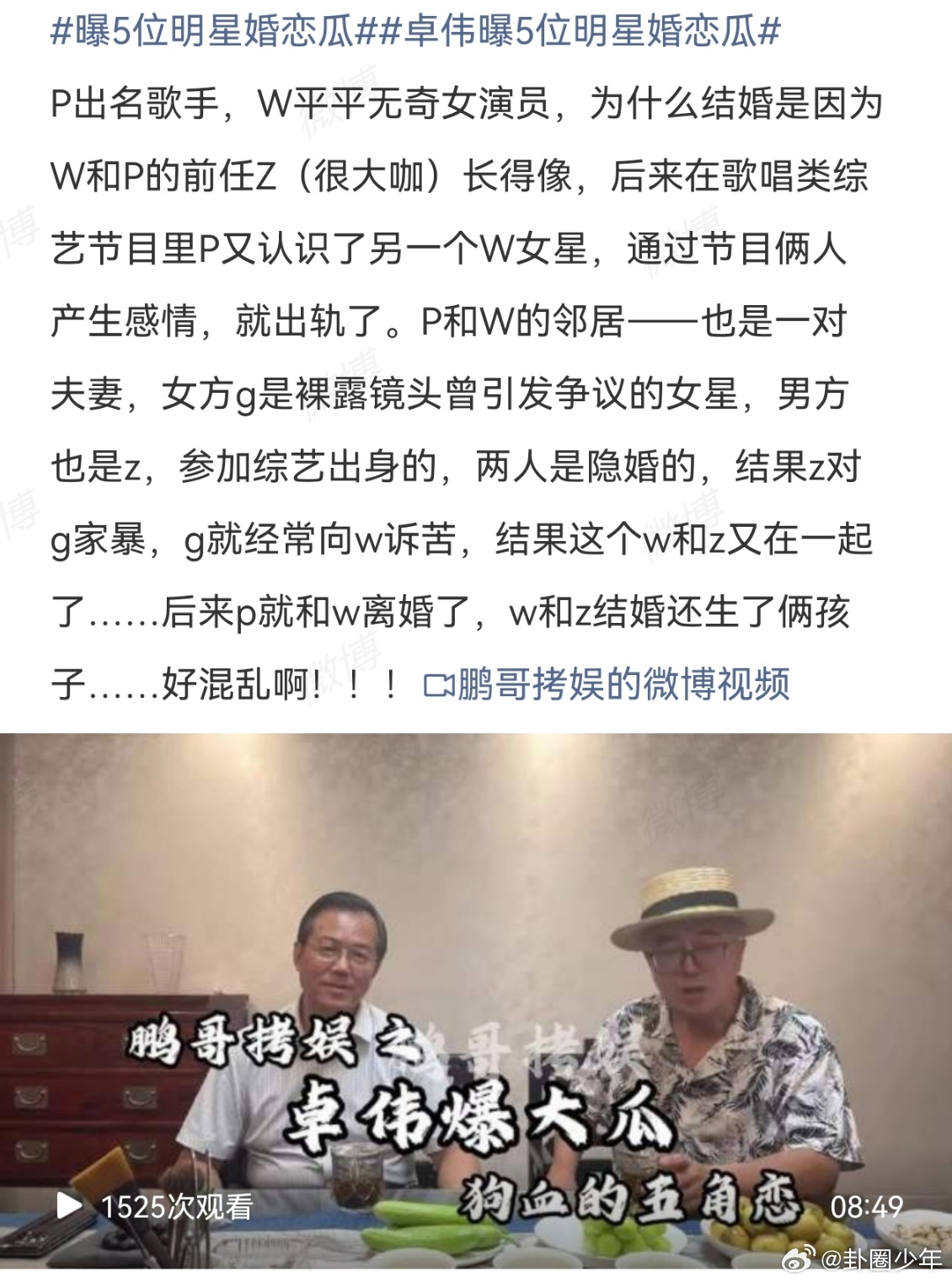 曝5位明星婚恋瓜卓伟曝5位明星婚恋瓜P出名歌手，W平平无奇女演员，为什么结婚是因