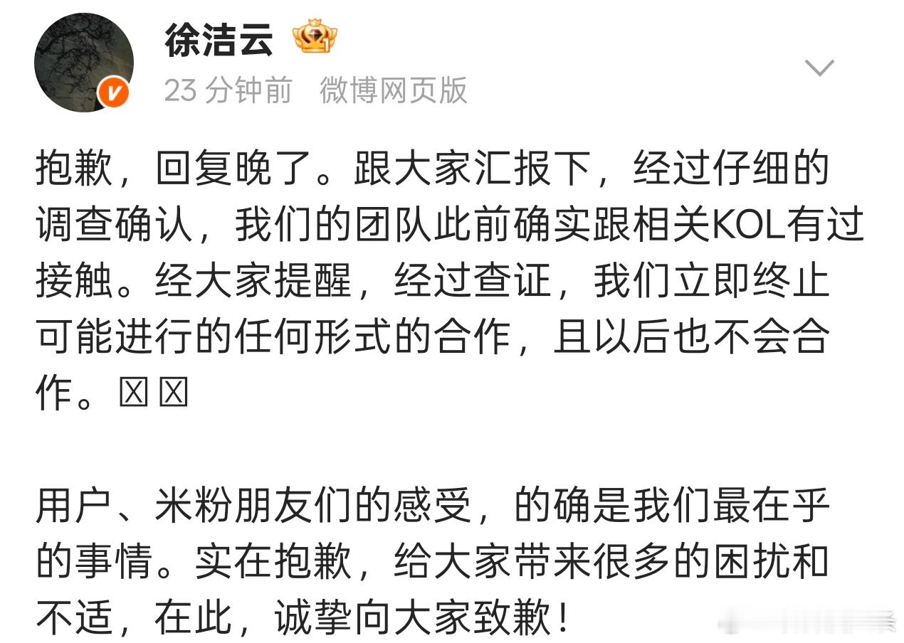 小米居然回应了。不管怎么说，KOL到这份上也很成功了