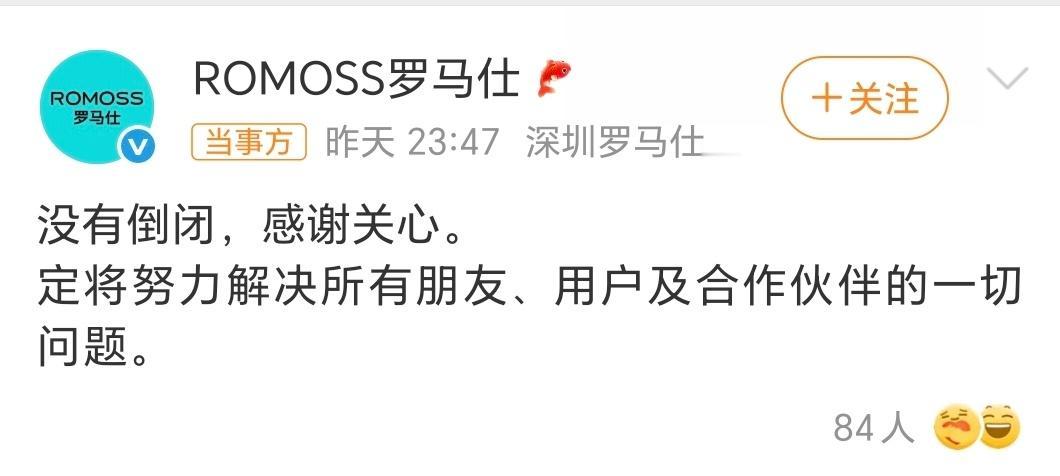 罗马仕否认倒闭，暂时倒闭不了的！毕竟人家又不是只卖充电宝，充电头、数据线这些还在