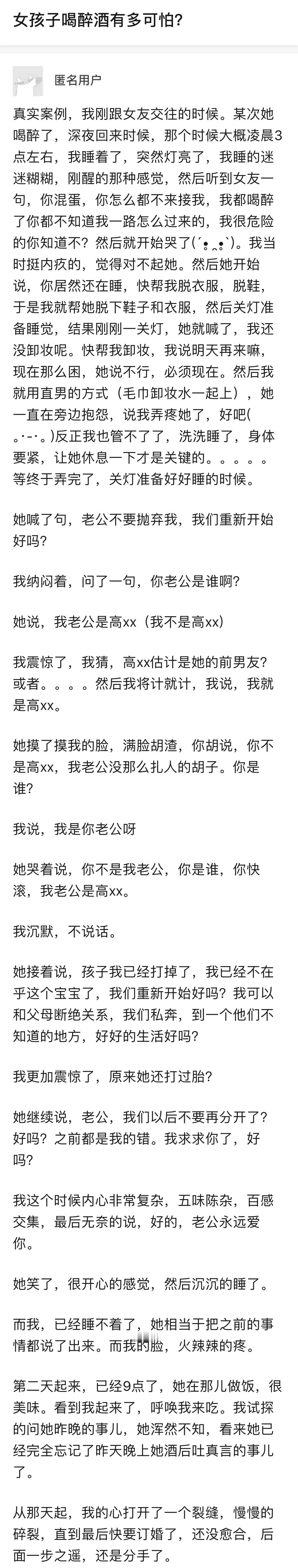 女孩子喝醉酒有多可怕？ ​情感 ​ ​​​