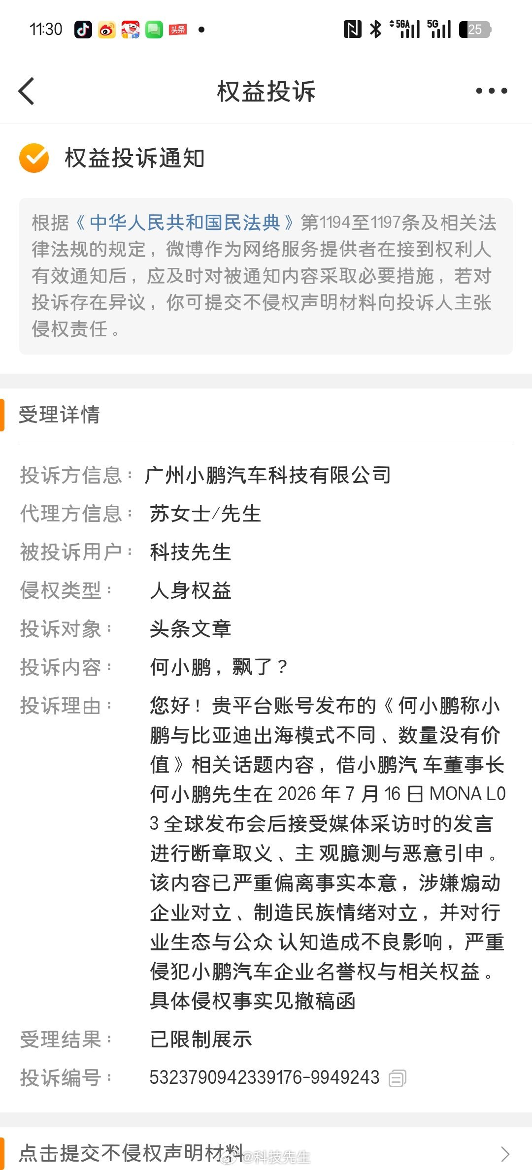 何小鹏，飘了 也被小鹏汽车投诉了，小鹏汽车也不太包容 没有格局 
