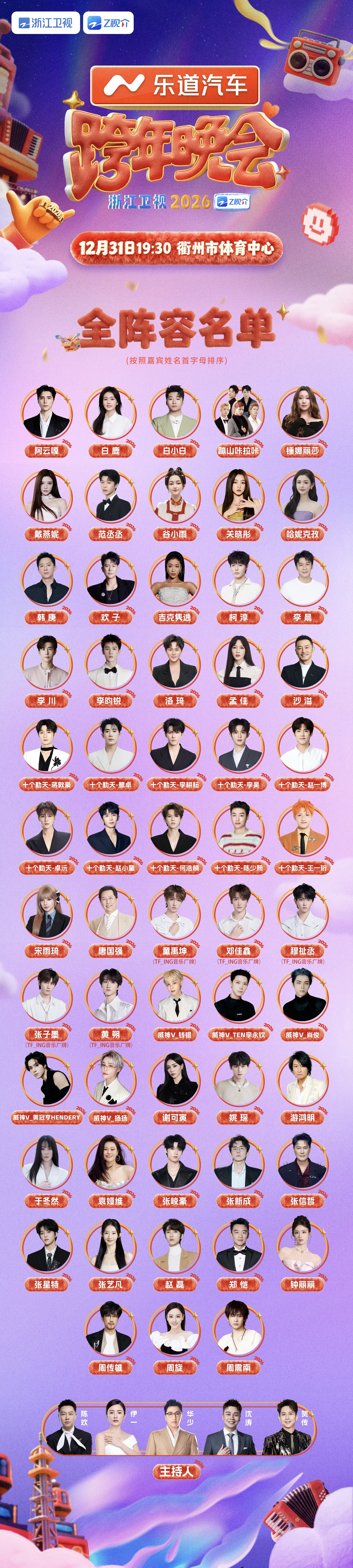 年底的乐道有点猛，携手浙江卫视联合呈现2025-2026跨年晚会！我看了一下真的