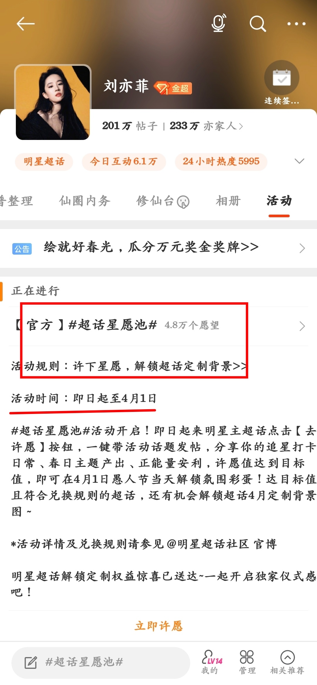 📢📢📢  玫瑰下证了，要开始预热宣传了，超话背景图势在必得，目前发帖堪忧，