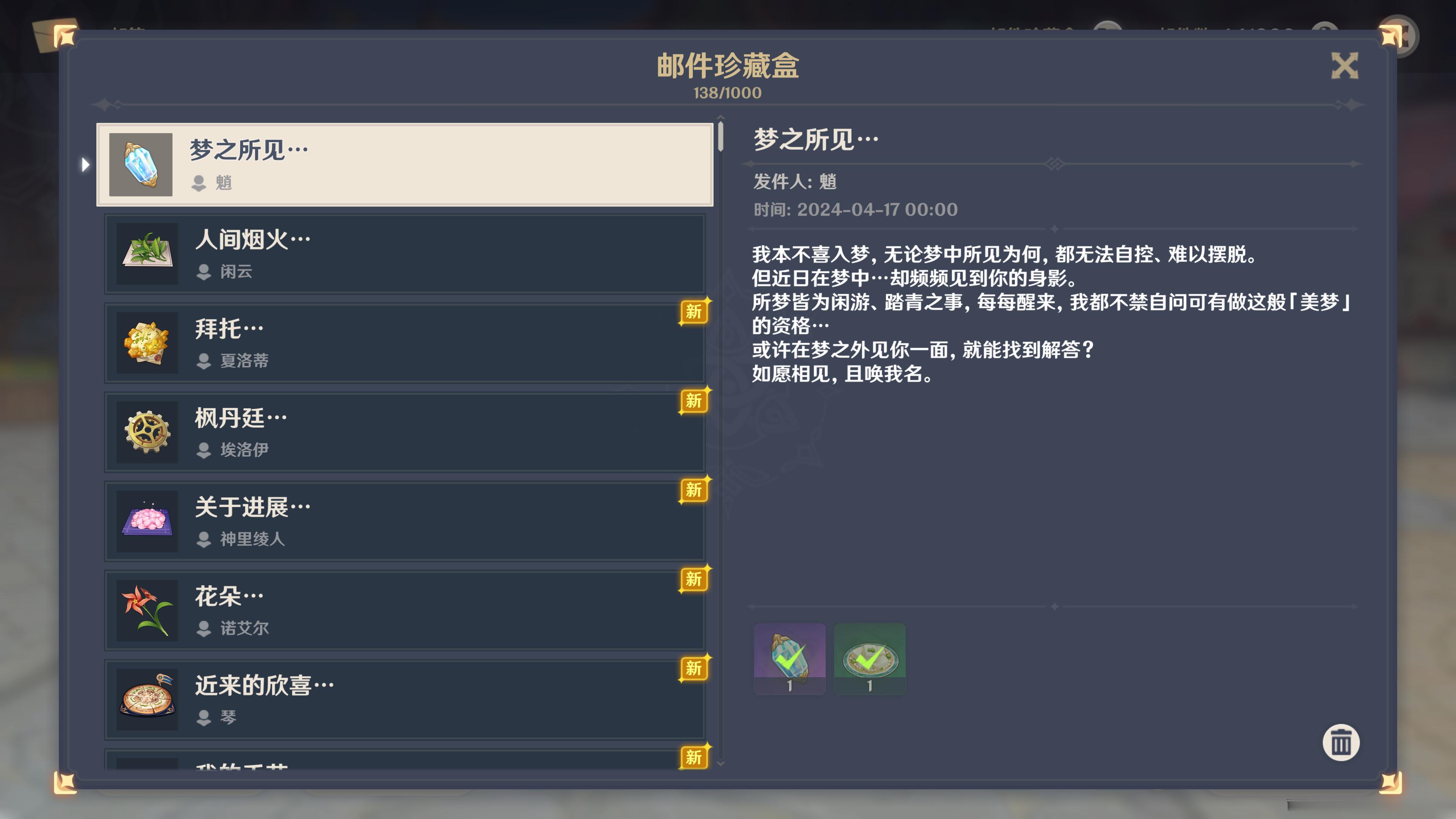 #原神[超话]# 魈送的礼物越来越贵重了，往年都是晶核，今年直接送异梦溶媒[喵喵