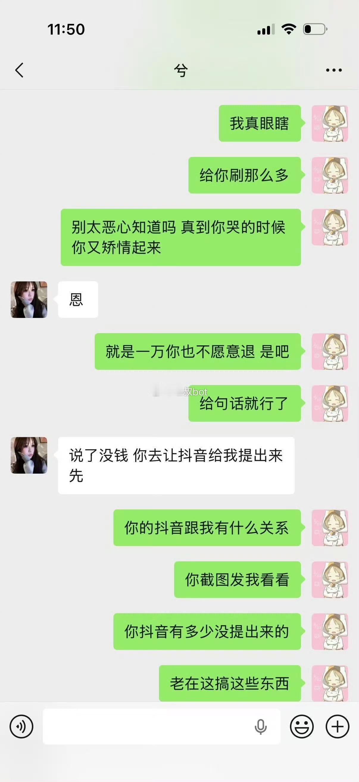 小仙男给主播刷了 10 多万，做榜一大哥，搞到现在没钱吃饭。就通过微信向主播想要